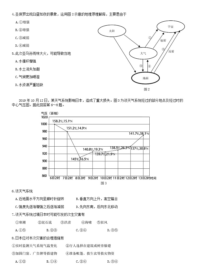 2020届北京东城高三地理上期末试卷及答案02