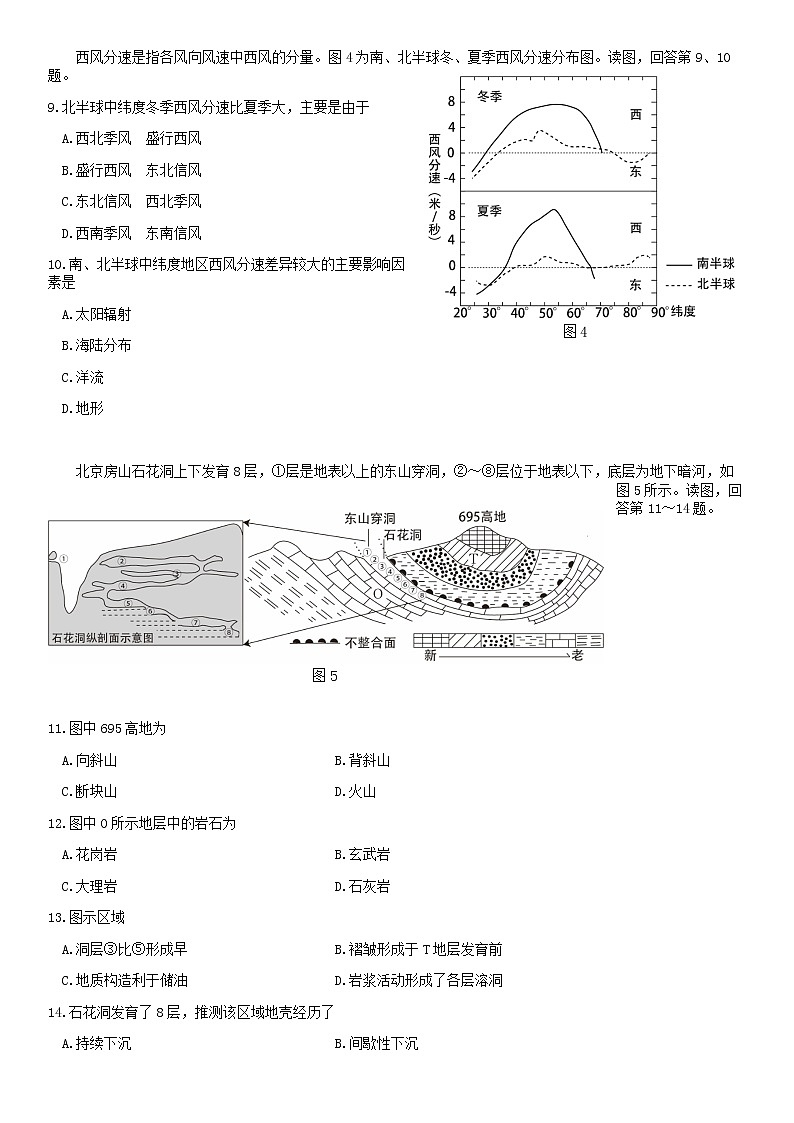 2020届北京东城高三地理上期末试卷及答案03