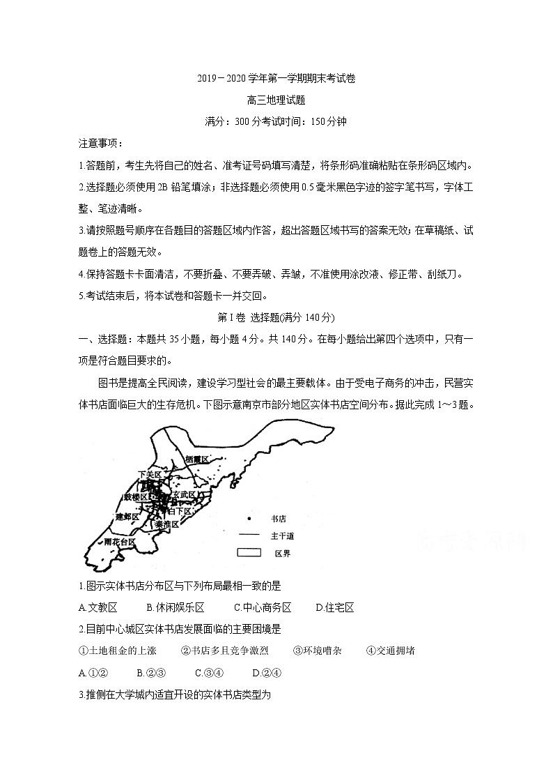 安徽省池州市2020届高三上学期期末考试 地理01