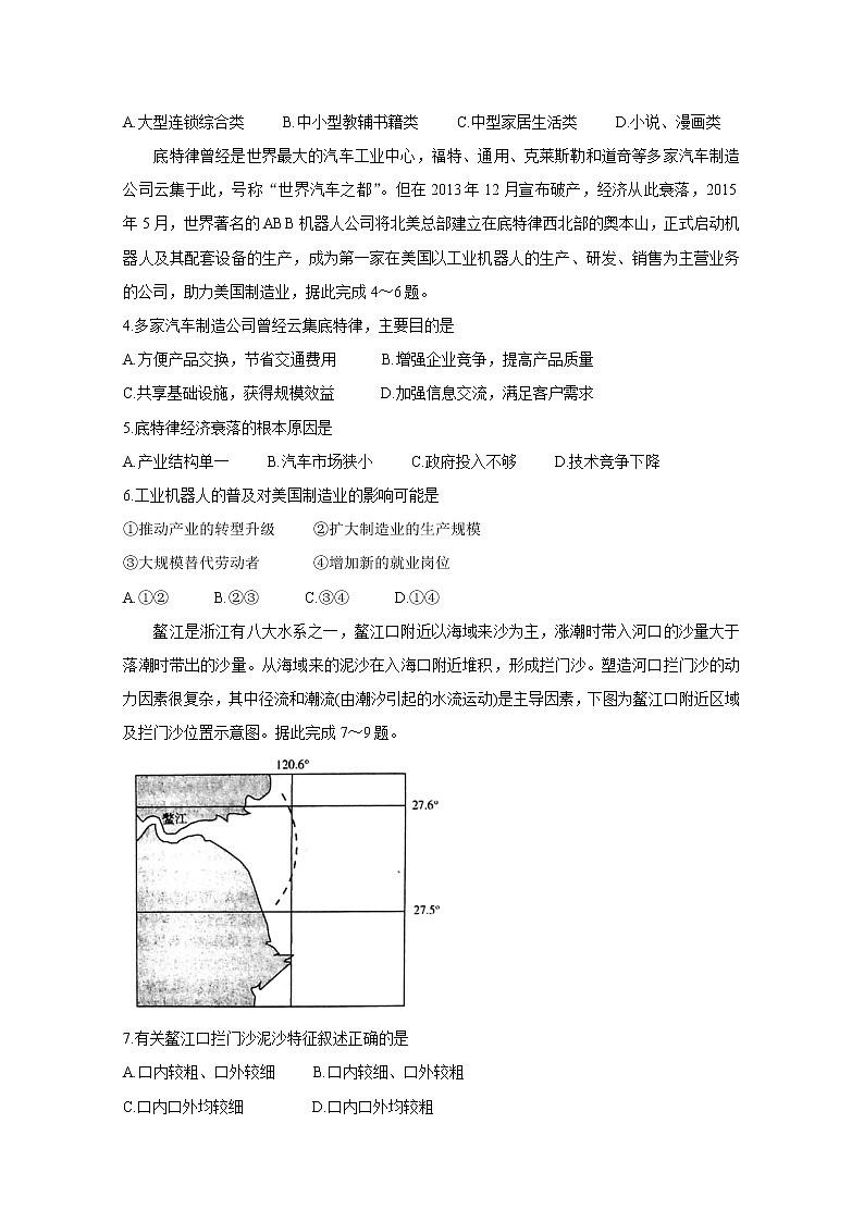安徽省池州市2020届高三上学期期末考试 地理02