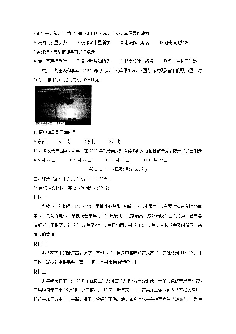 安徽省池州市2020届高三上学期期末考试 地理03