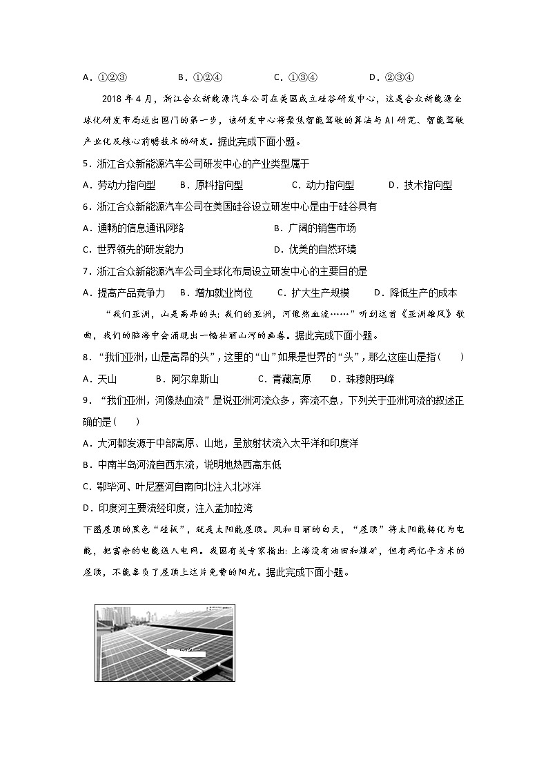 甘肃省永昌县第四中学2020届高三上学期期末考试地理试题02
