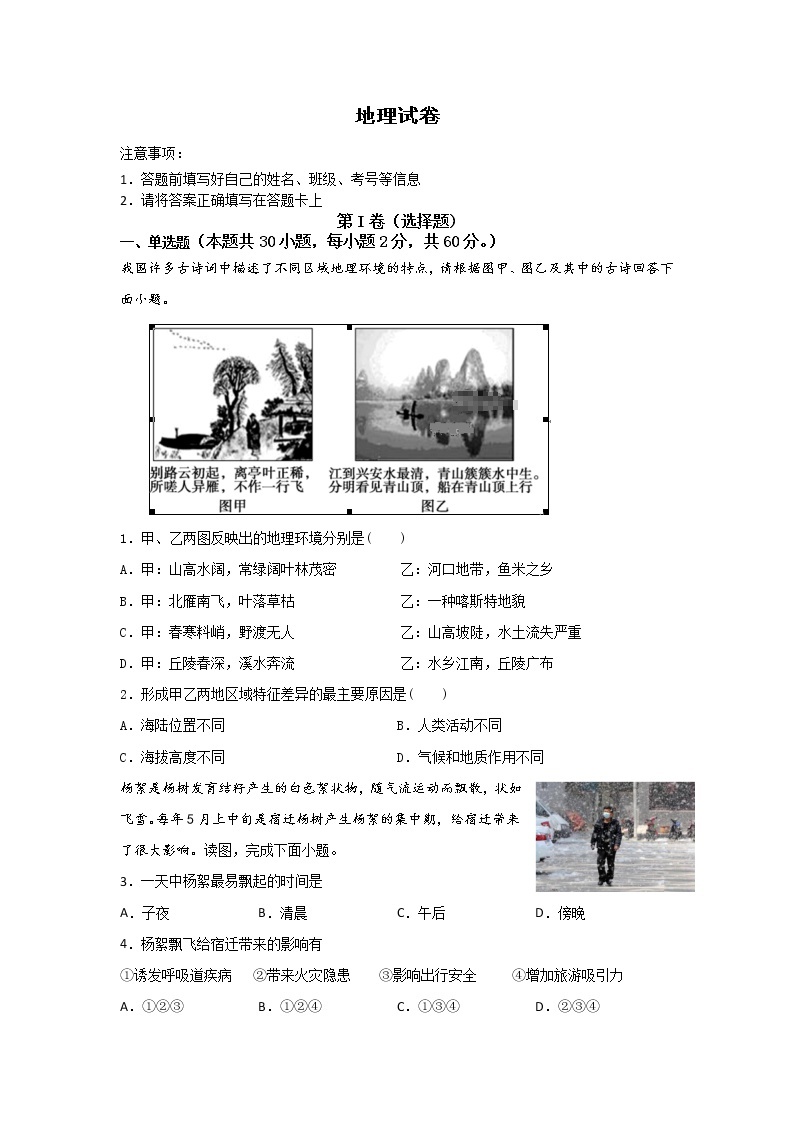 甘肃省永昌四中2020届高三上学期期末考试地理试卷01