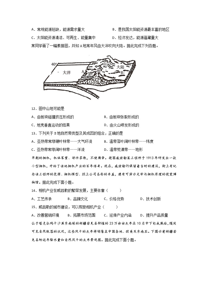 甘肃省永昌四中2020届高三上学期期末考试地理试卷03