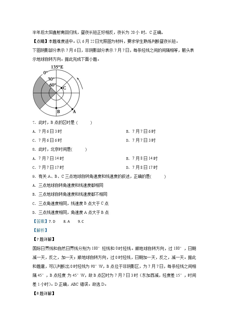 甘肃省武威市第十八中学2020届高三上学期期末考试地理试题03