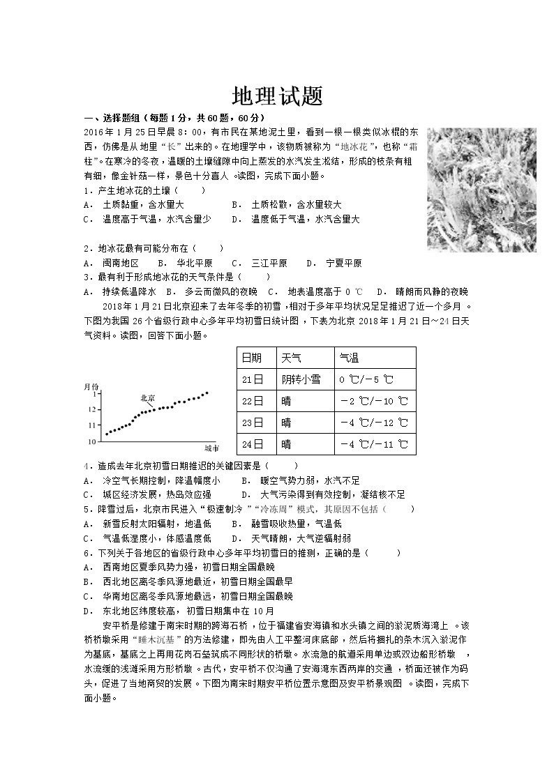 河北省鸡泽县第一中学2020届高三上学期期末复习地理试卷01