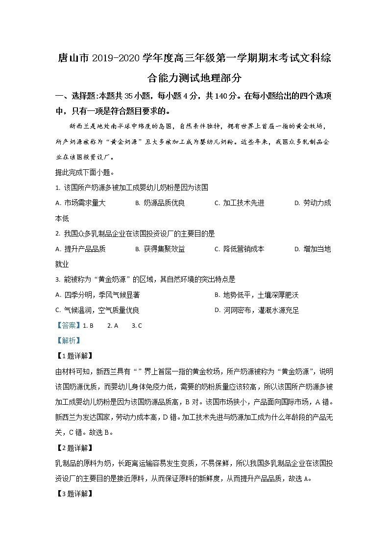 河北省唐山市2020届高三上学期期末考试地理试题01