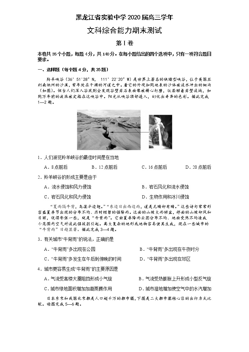 黑龙江省实验中学2020届高三上学期期末考试地理试题01