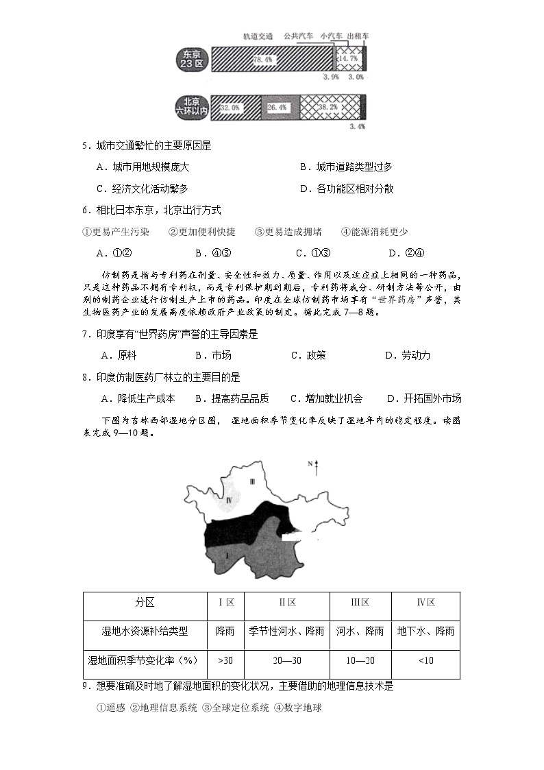 黑龙江省实验中学2020届高三上学期期末考试地理试题02