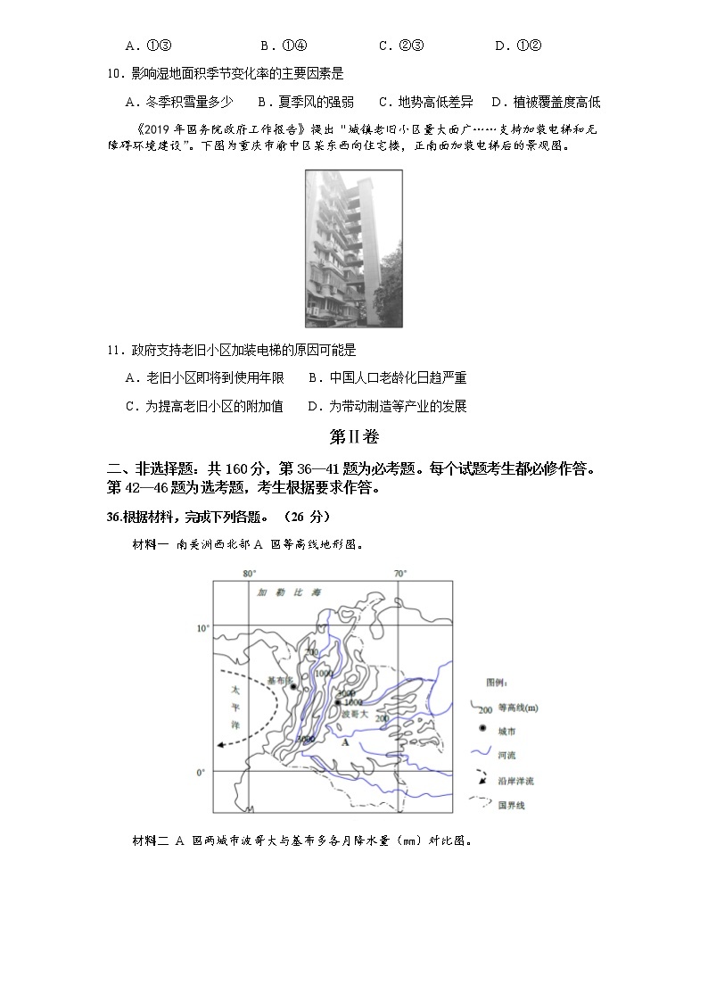 黑龙江省实验中学2020届高三上学期期末考试地理试题03
