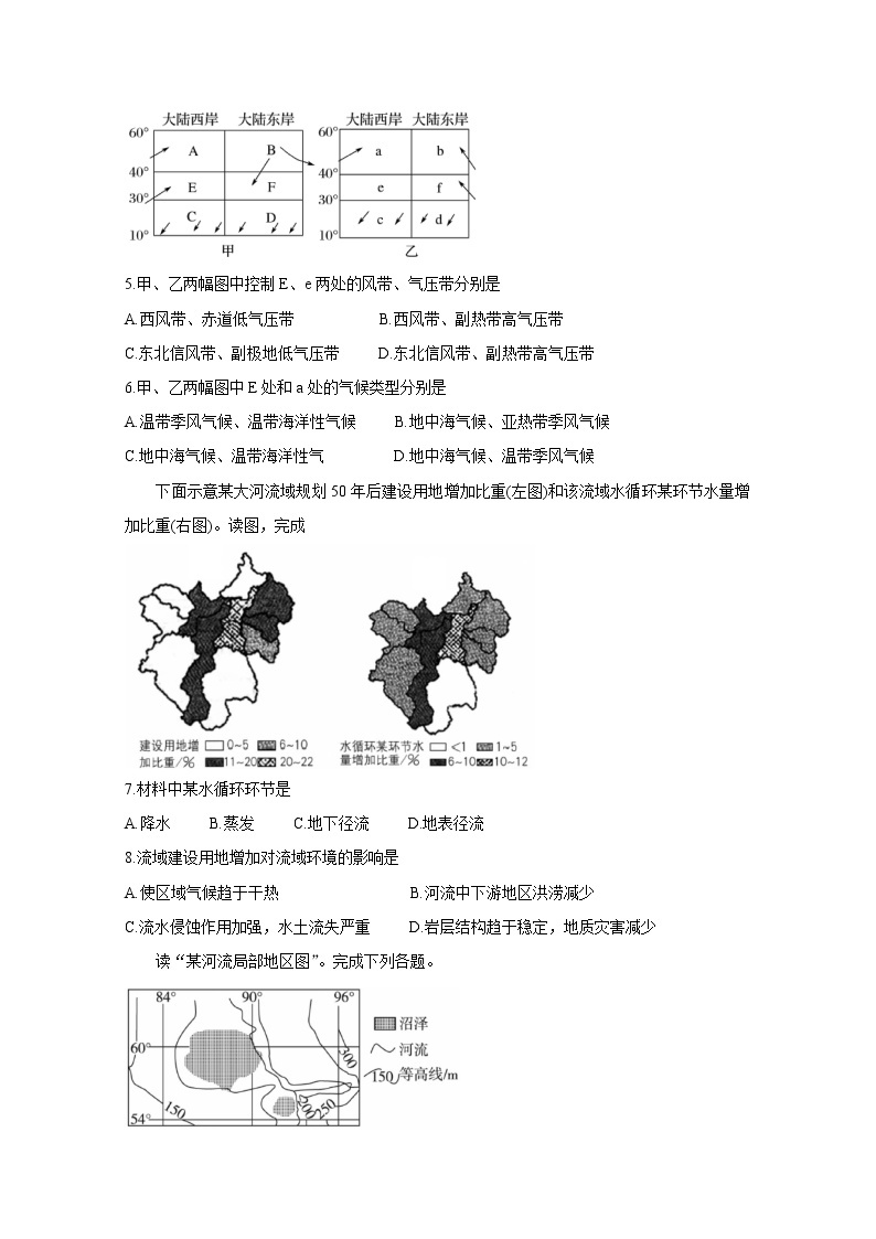 天津市2020届高三上学期期末模拟试题 地理 (二)02