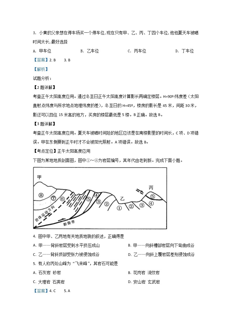 天津市2020届高三上学期期末考试模拟（一）地理试题02