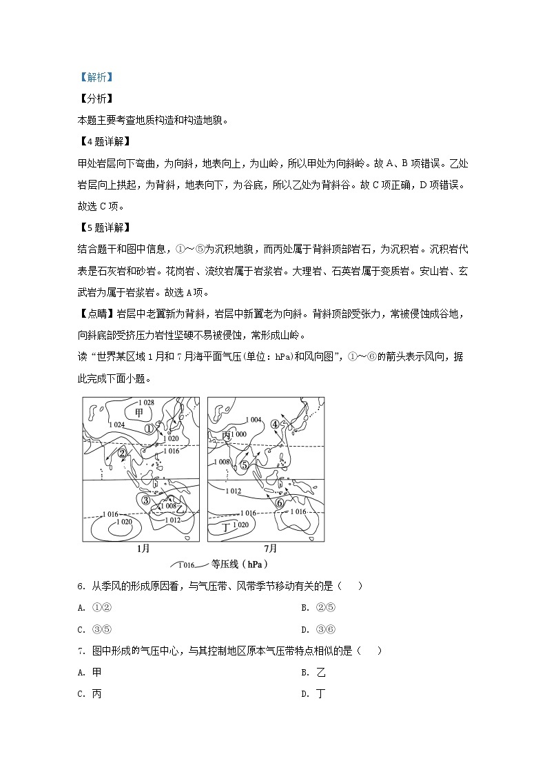 天津市2020届高三上学期期末考试模拟（一）地理试题03