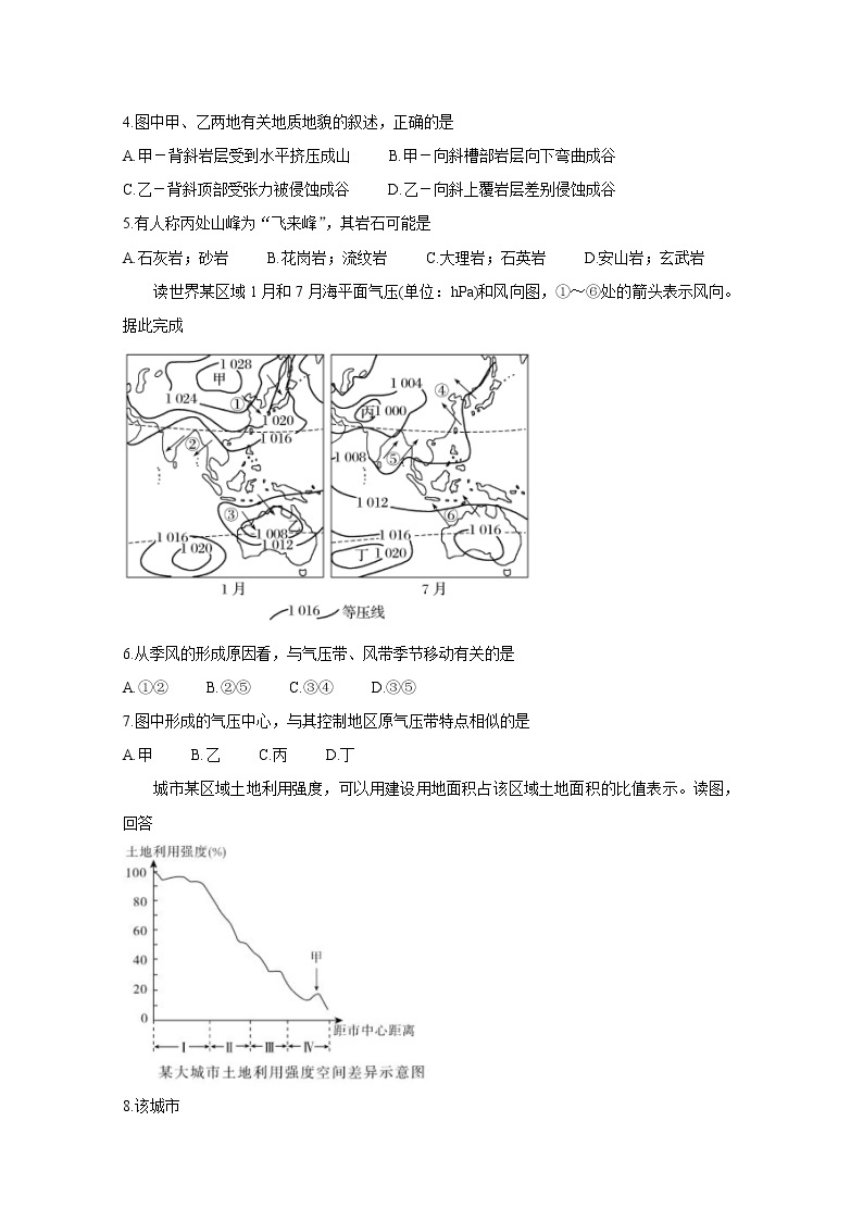 天津市2020届高三上学期期末模拟试题 地理 (一)02