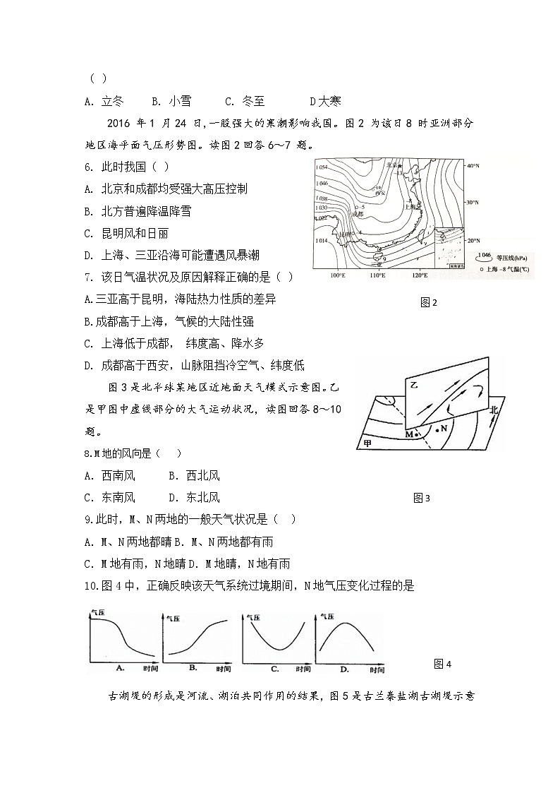 陜西省西安市西安中學(xué)2020屆高三上學(xué)期期末考試地理試卷第2頁(yè)