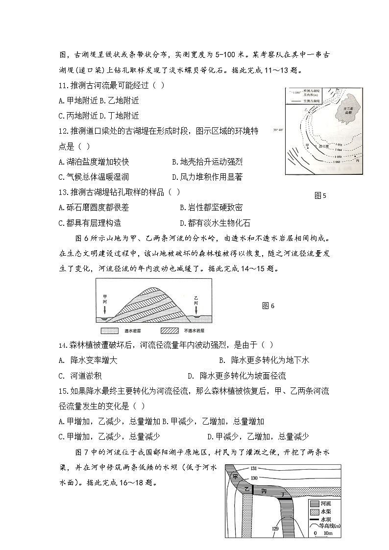 陜西省西安市西安中學(xué)2020屆高三上學(xué)期期末考試地理試卷第3頁(yè)