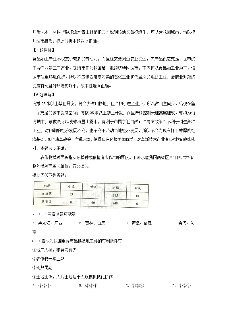 河南省南阳市2020届高三上学期期中考试地理试题03