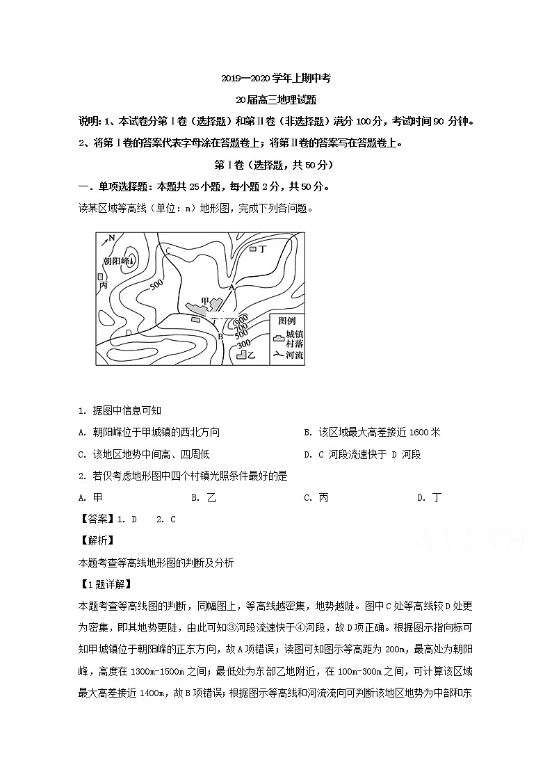 河南省信阳市第一高级中学2020届高三上学期期中考试地理试题01