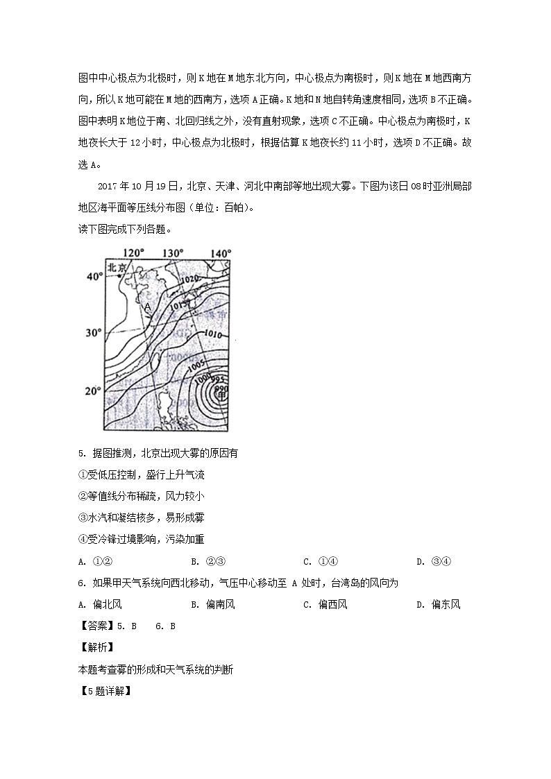 河南省信阳市第一高级中学2020届高三上学期期中考试地理试题03