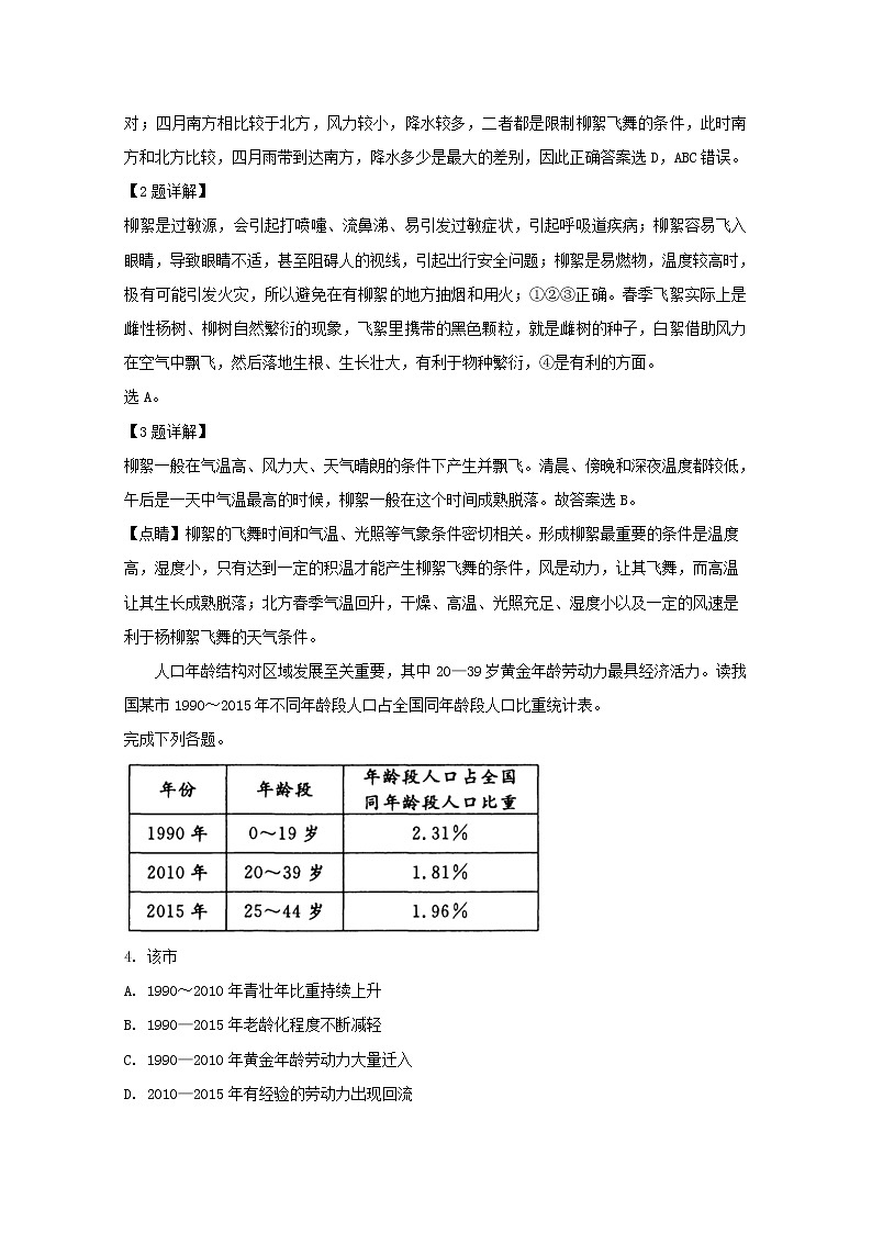 黑龙江省大庆铁人中学2020届高三上学期期中考试地理试题02