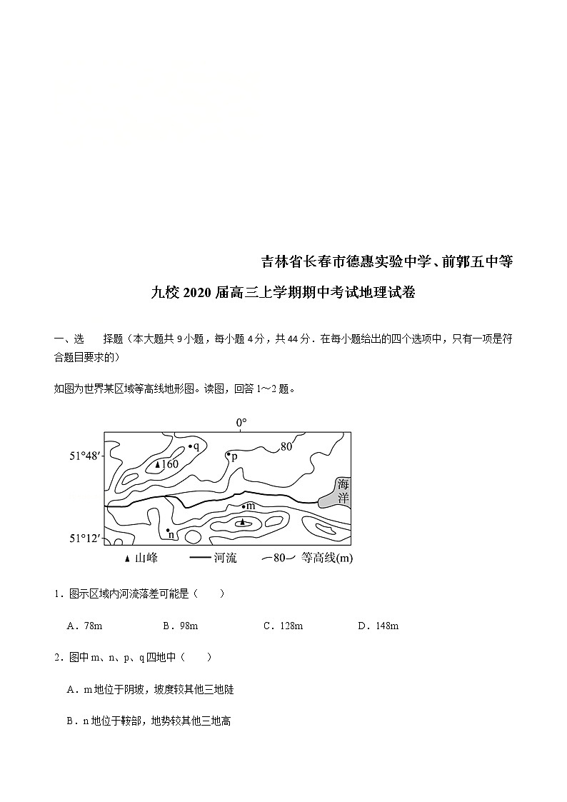吉林省长春市德惠实验中学前郭五中等九校2020届高三上学期期中考试地理试题01