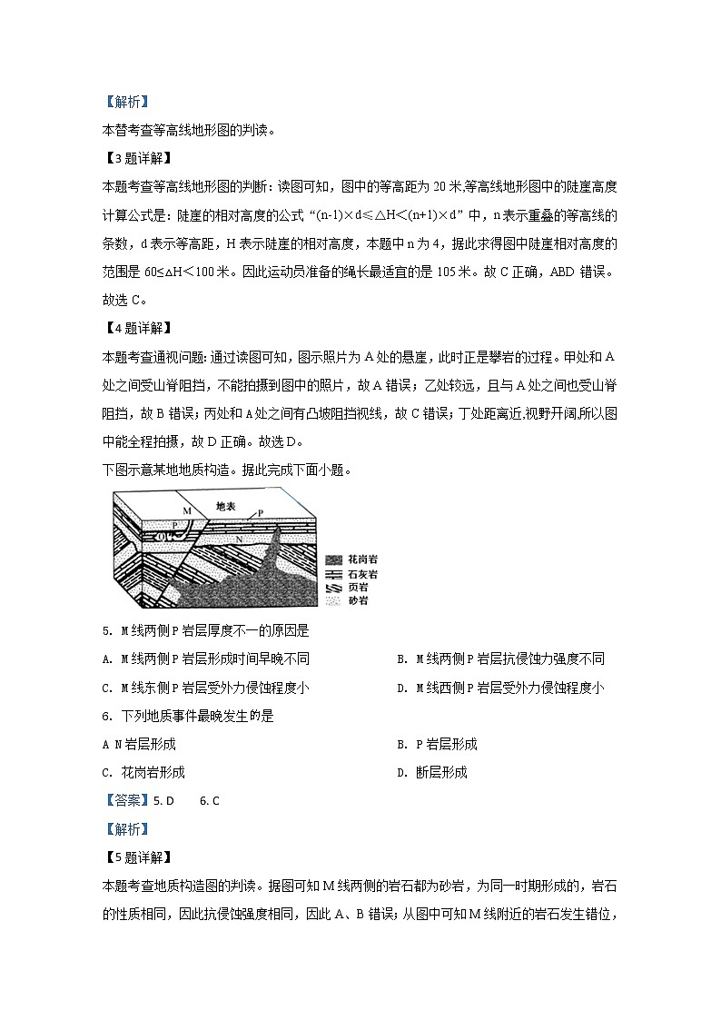 山东省青岛胶州市2020届高三上学期期中考试地理试题03