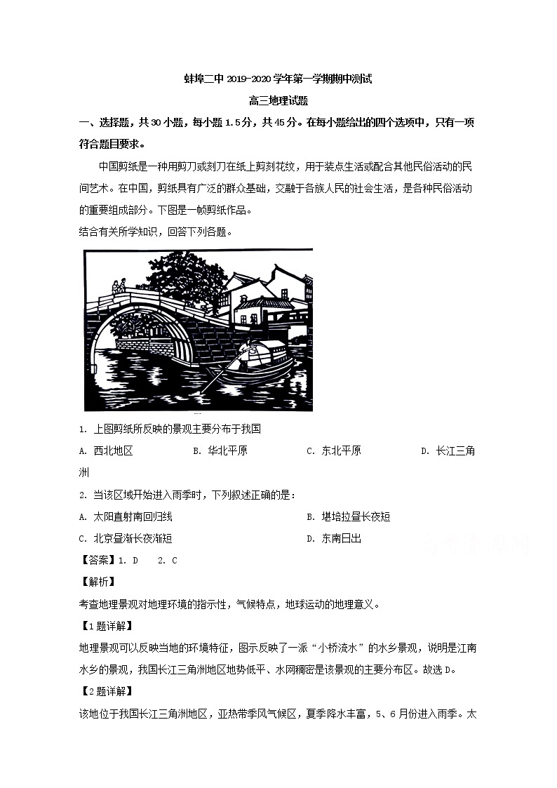 安徽省蚌埠市第二中学2020届高三上学期期中考试地理试题01