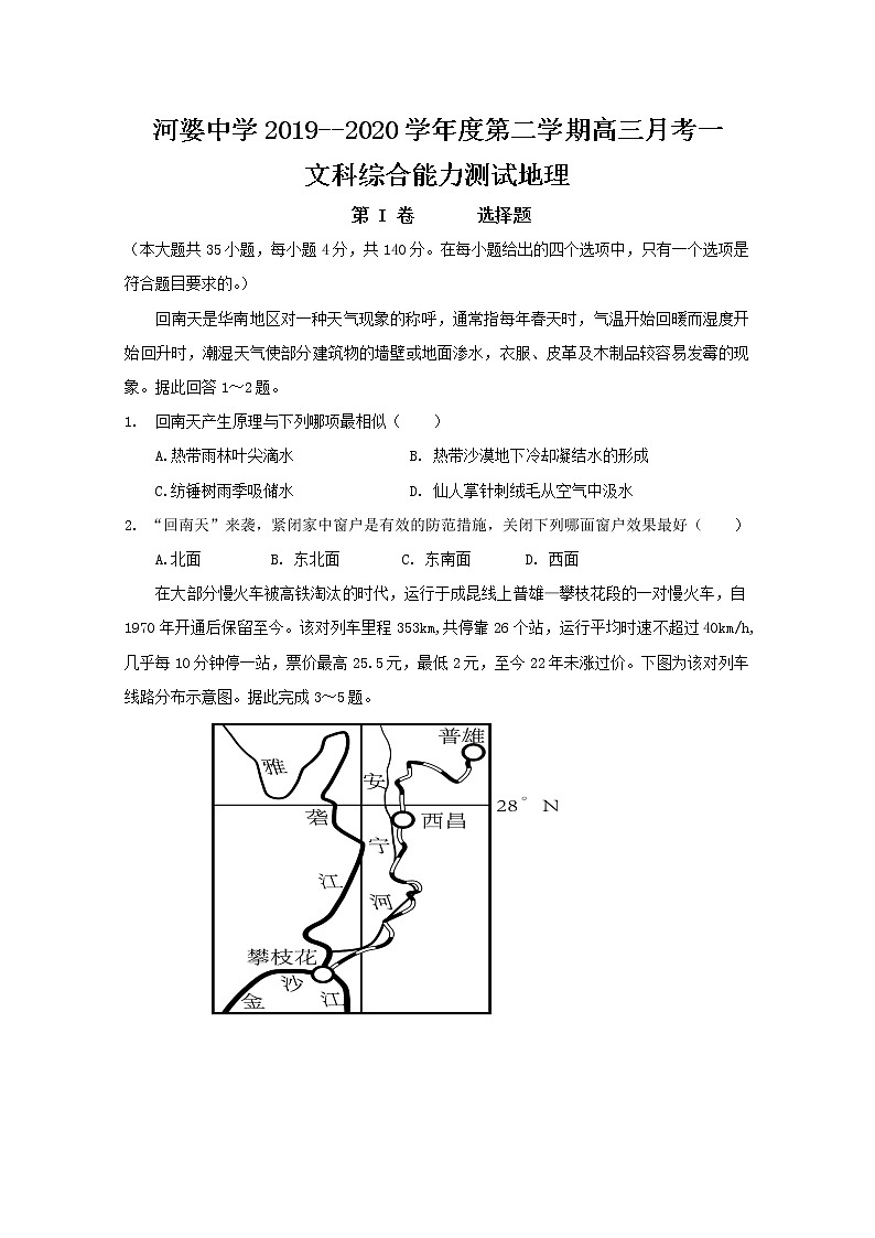 广东省揭阳市揭西县2020届高三下学期第一次月考文综-地理试题01