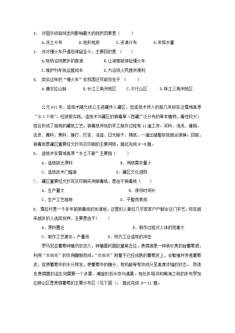广东省揭阳市揭西县2020届高三下学期第一次月考文综-地理试题02