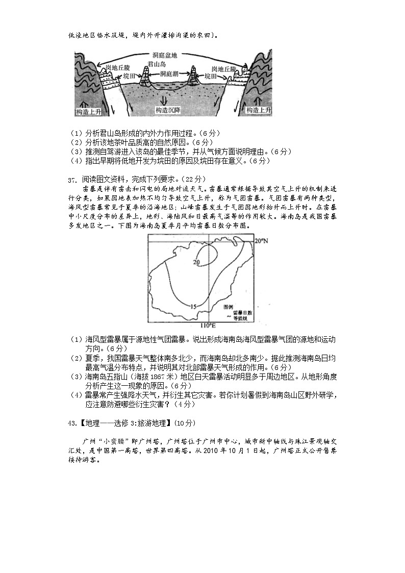 辽宁省鞍山华育高中2020届高三下学期月考文综地理试题03