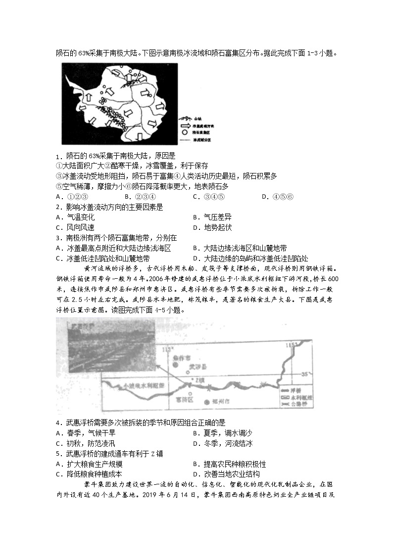 四川省泸县第五中学2020届高三下学期第四学月考试文综-地理试题01