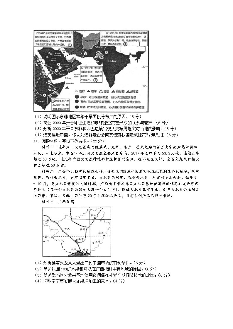 四川省泸县第五中学2020届高三下学期第四学月考试文综-地理试题03