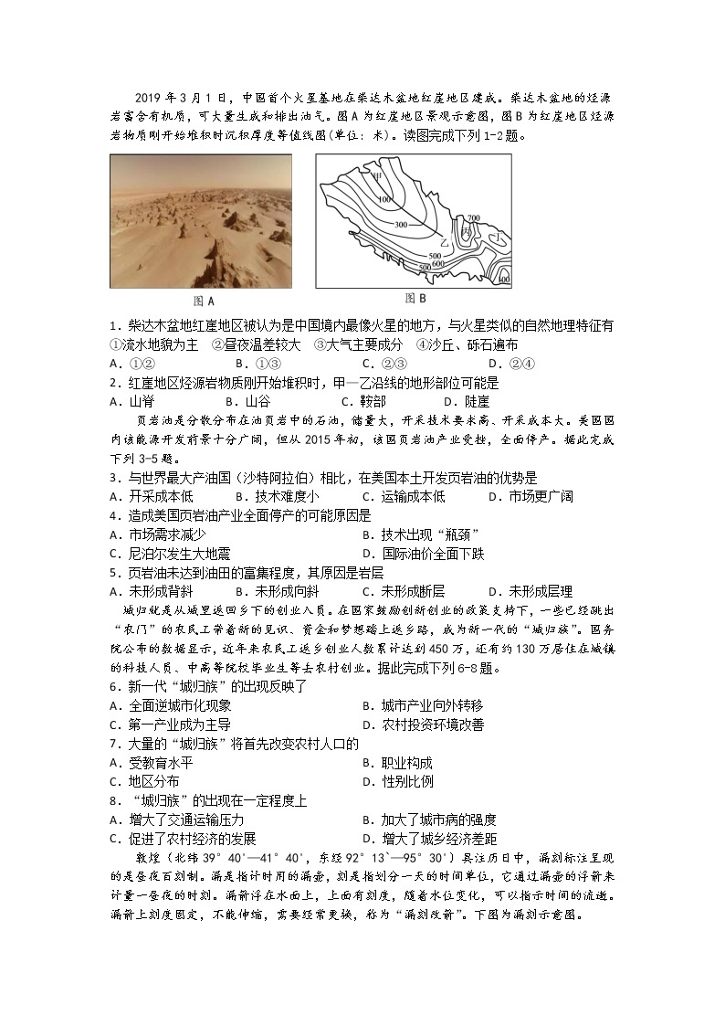 四川省泸县四中2020届高三下学期第一次在线月考地理试题01