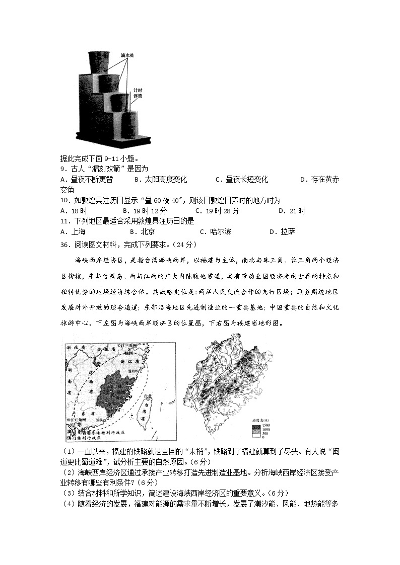 四川省泸县四中2020届高三下学期第一次在线月考地理试题02