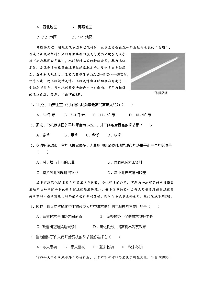 重庆市云阳江口中学校2020届高三下学期第一次月考地理试题02