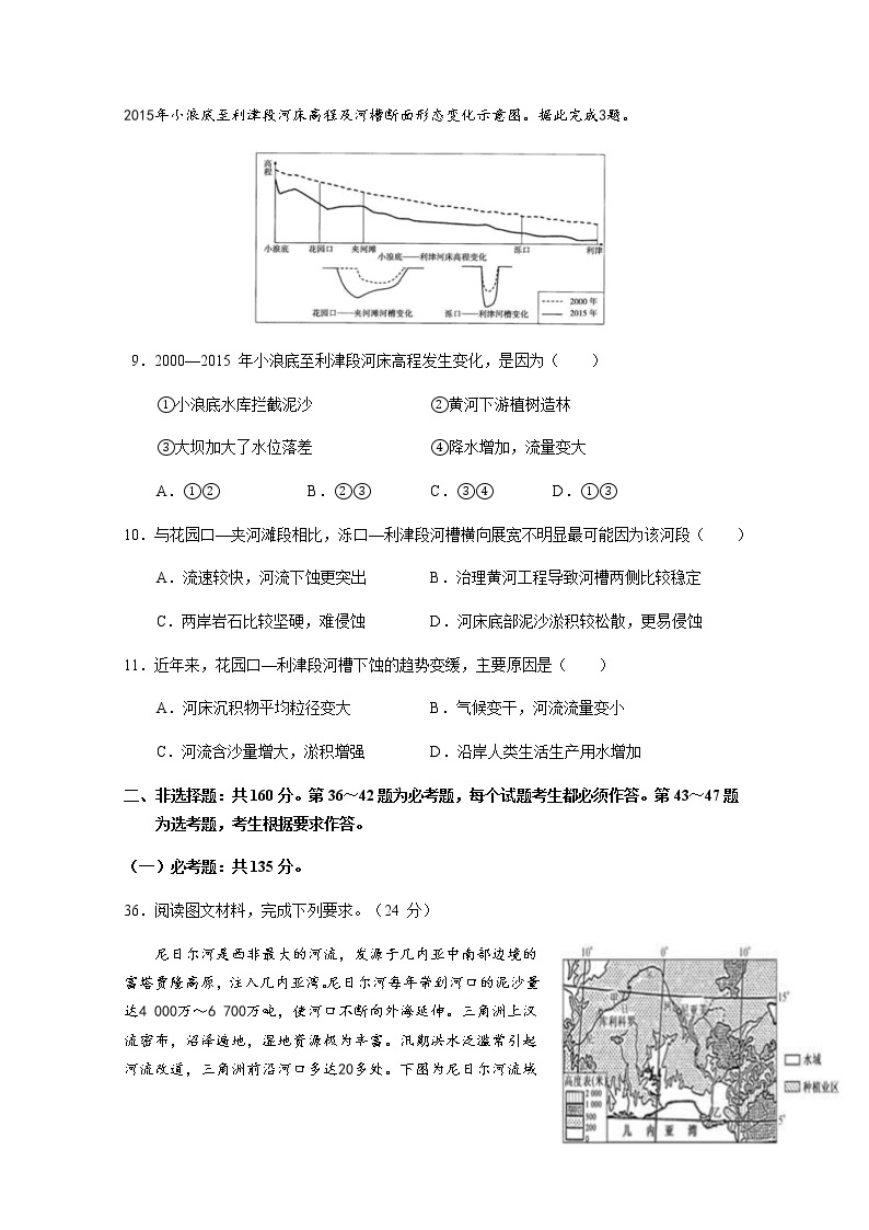 重庆市云阳江口中学校2020届高三下学期第一次月考地理试题03