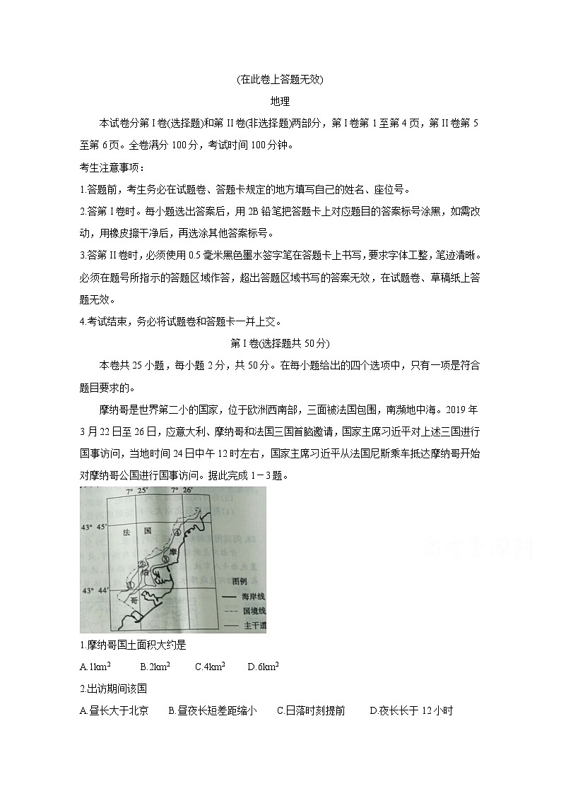 安徽省浮山中学等重点名校2020届高三第一次月考试题 地理01