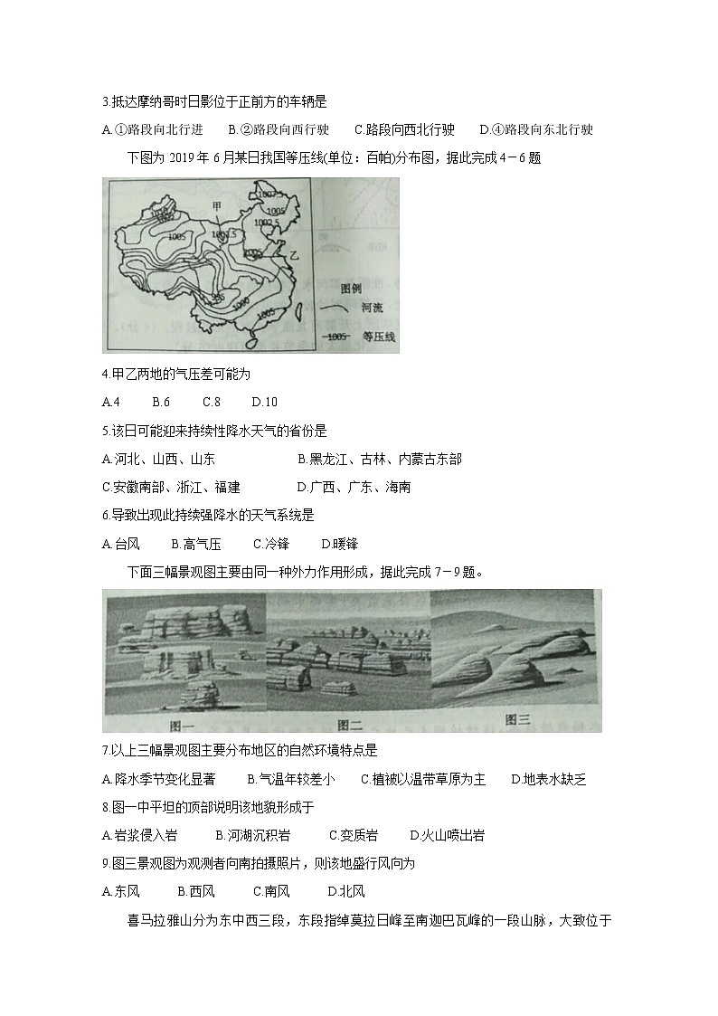 安徽省浮山中学等重点名校2020届高三第一次月考试题 地理02