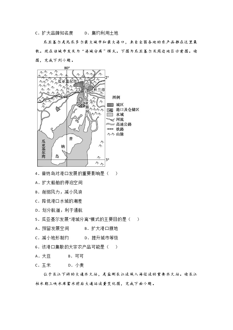 贵州省六盘山育才中学2020届高三第五次月考地理试题02