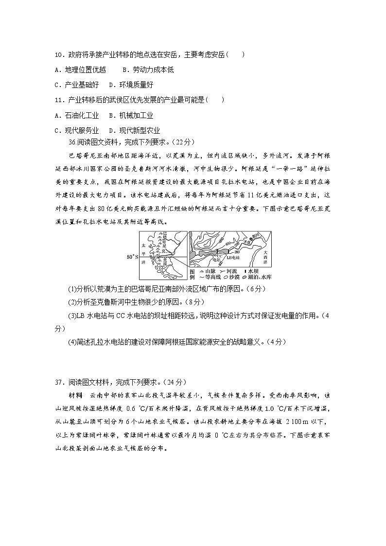黑龙江省大庆市第四中学2020届高三4月月考文综-地理试题03