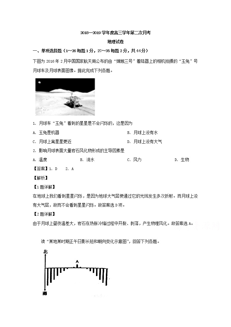 黑龙江省牡丹江市第三高级中学2019届高三月考地理试题01
