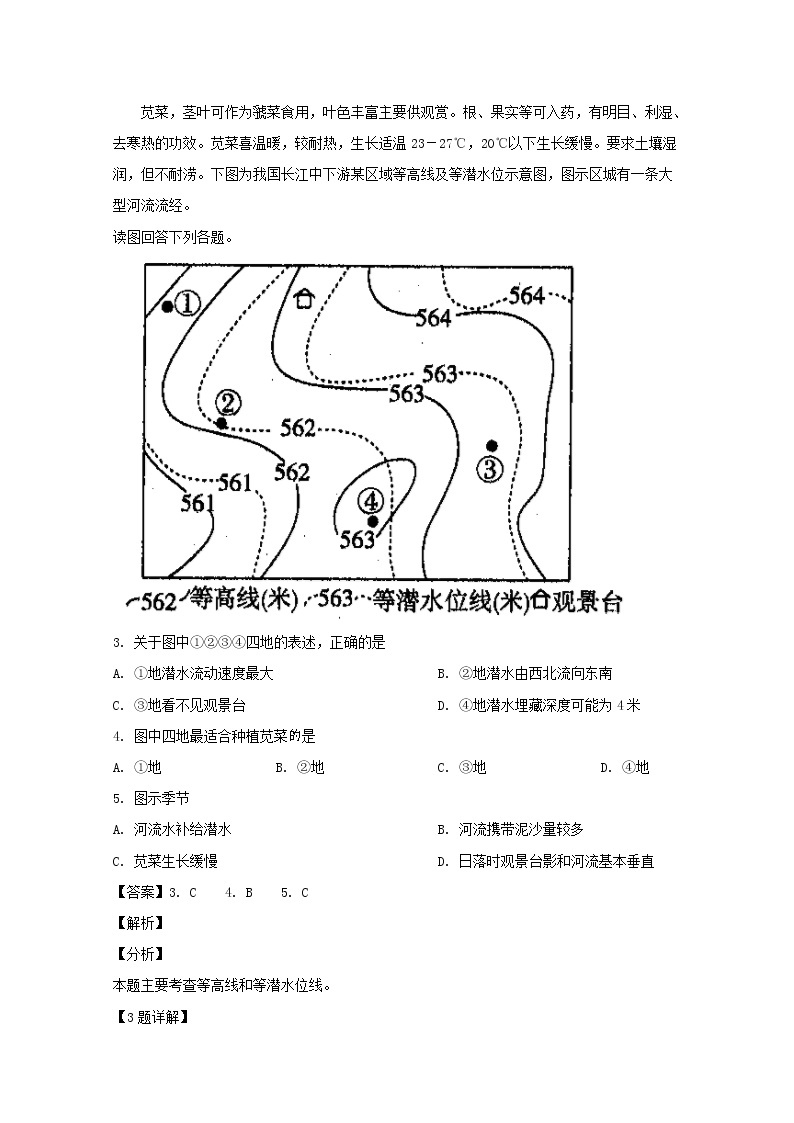 湖北省黄冈市浠水县实验高中2020届高三八月月考地理试题02