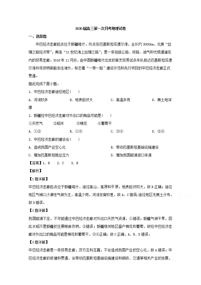 湖南省邵阳市邵东县第十中学2020届高三第一次月考地理试题01