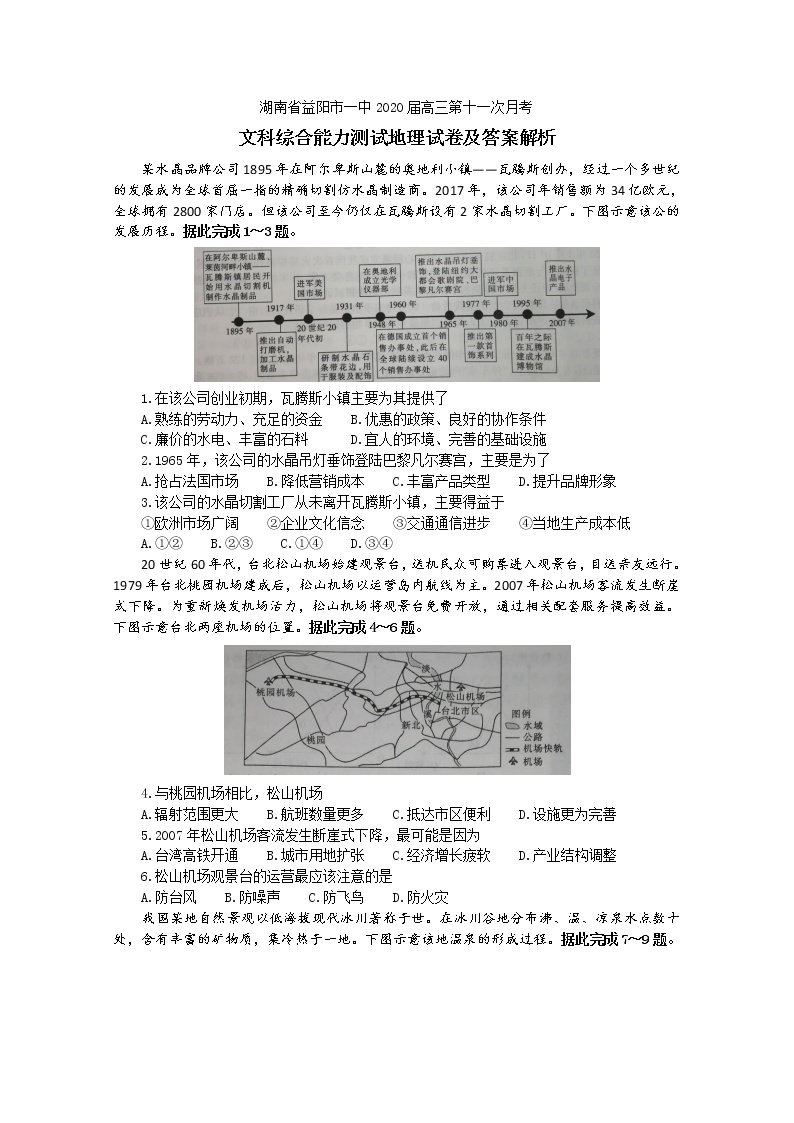 湖南省益阳市第一中学2020届高三第十一次月考文综地理试题01