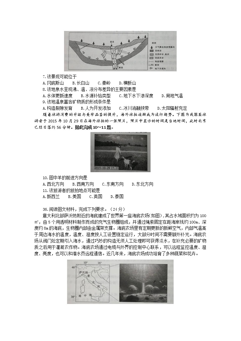 湖南省益阳市第一中学2020届高三第十一次月考文综地理试题02