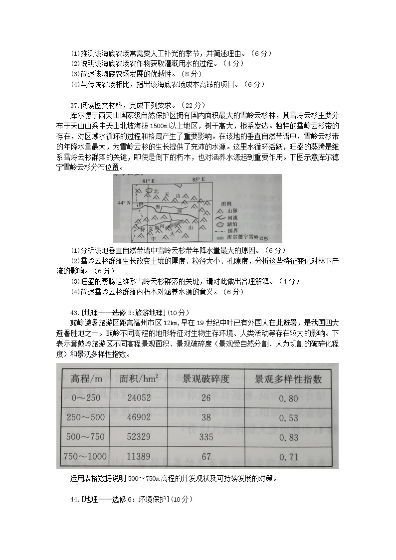 湖南省益阳市第一中学2020届高三第十一次月考文综地理试题03