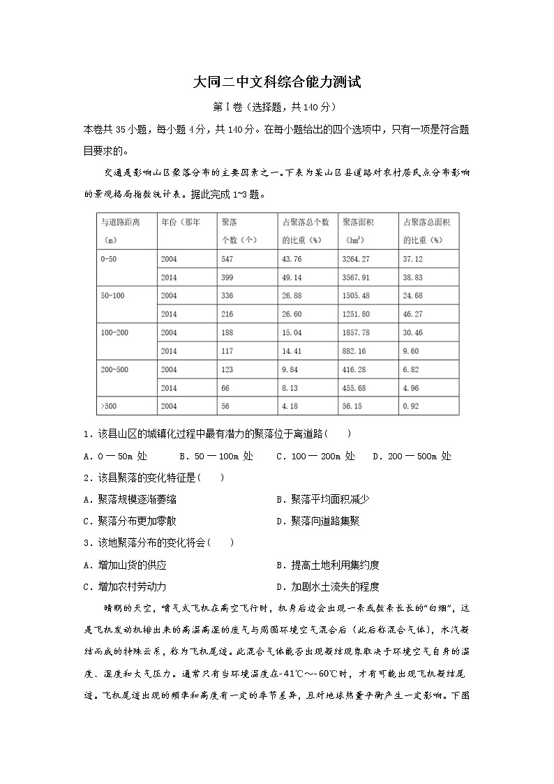 山西省大同市第二中学2020届高三3月月考地理试题第1页