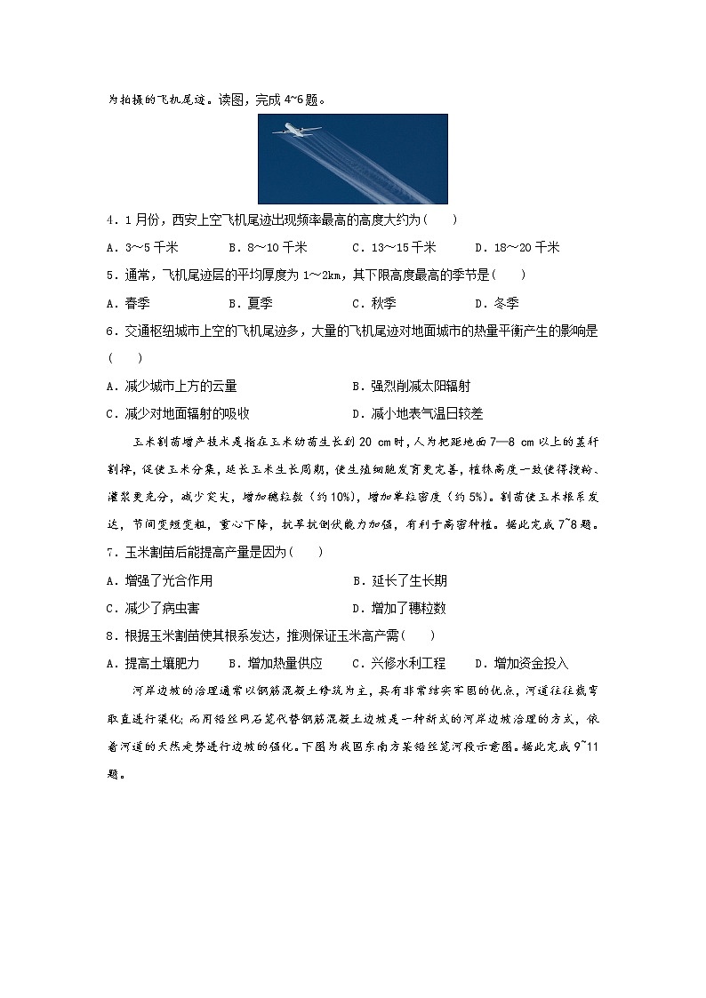山西省大同市第二中学2020届高三3月月考地理试题第2页