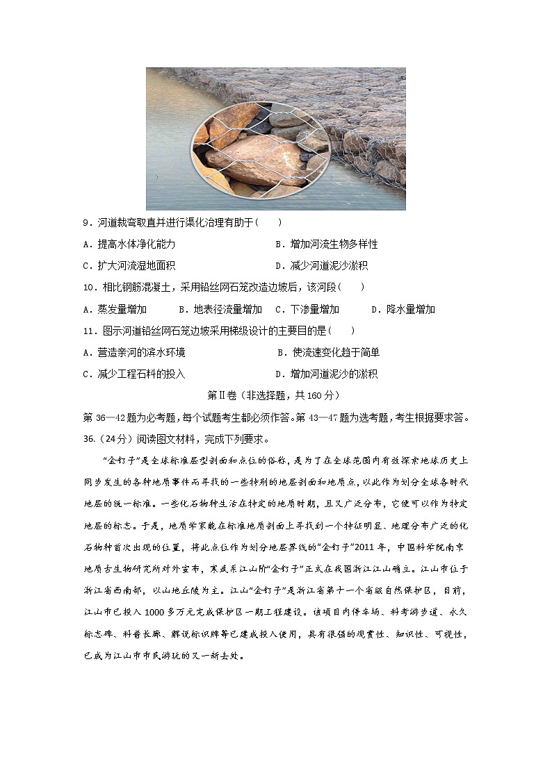 山西省大同市第二中学2020届高三3月月考地理试题第3页