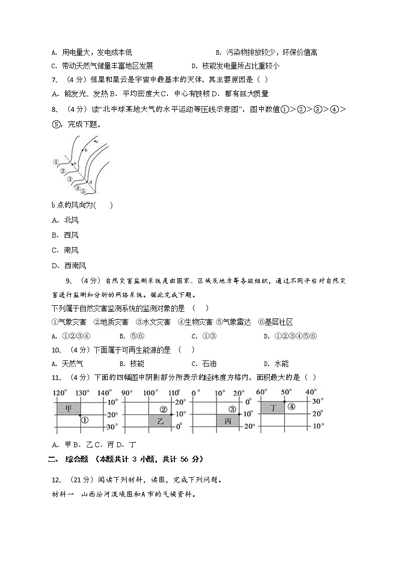 四川省眉山市东坡区多悦高级中学校2020届高三5月月考地理试题第2页